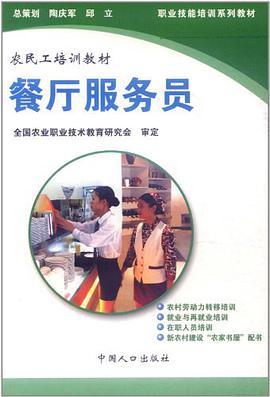 餐厅服务员 pdf epub mobi 电子书 下载