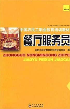 餐厅服务员 pdf epub mobi 电子书 下载