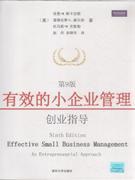 有效的小企业管理 pdf epub mobi 电子书 下载