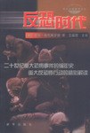 反恐时代 pdf epub mobi 电子书 下载