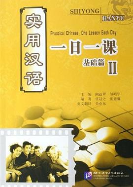 实用汉语一日一课 pdf epub mobi 电子书 下载