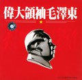 伟大领袖毛泽东(附书+光盘) (平装) pdf epub mobi 电子书 下载