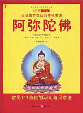 阿弥陀佛 pdf epub mobi 电子书 下载