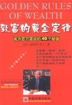 致富的黄金定律 pdf epub mobi 电子书 下载