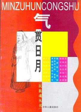 气贯日月 pdf epub mobi 电子书 下载