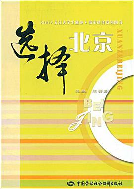 选择北京 pdf epub mobi 电子书 下载