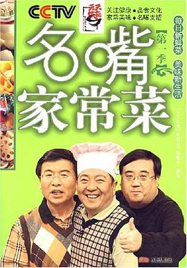 名嘴家常菜 pdf epub mobi 电子书 下载
