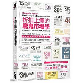折扣上瘾的魔鬼市场学 Bargain Fever pdf epub mobi 电子书 下载