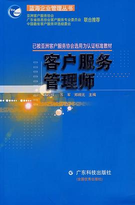 客户服务管理师 pdf epub mobi 电子书 下载