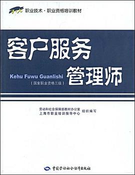 客户服务管理师 pdf epub mobi 电子书 下载