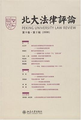 北大法律评论 pdf epub mobi 电子书 下载