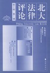 北大法律评论