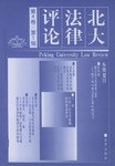北大法律评论 pdf epub mobi 电子书 下载