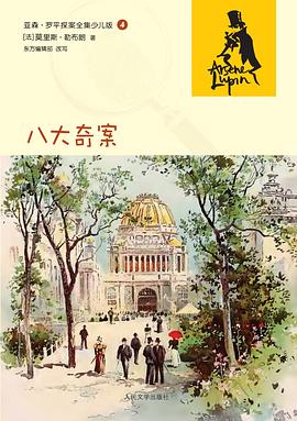 八大奇案 pdf epub mobi 电子书 下载
