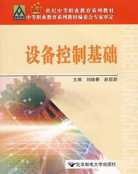 设备控制基础 pdf epub mobi 电子书 下载