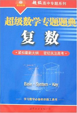 超级数学专题题典