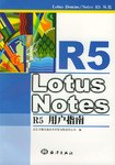 Lotus Notes R5用户指南 pdf epub mobi 电子书 下载