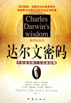 达尔文密码 pdf epub mobi 电子书 下载