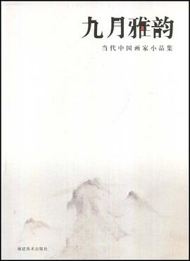 九月雅韵 pdf epub mobi 电子书 下载