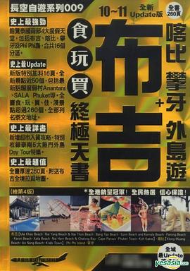 布吉 + 喀比 攀牙外島遊 食玩買終極天書10~11 全新Update版