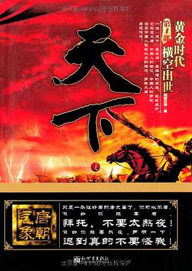 天下之唐朝气象（第1部）