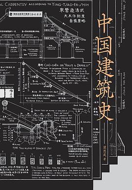 中國建築史 pdf epub mobi 下載