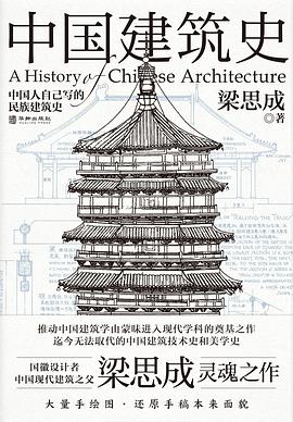中国建筑史 pdf epub mobi 电子书 下载