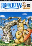 漫画世界强档多格 pdf epub mobi 电子书 下载