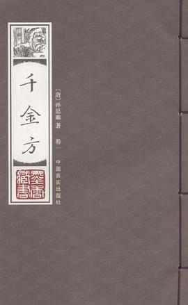 线装藏书馆-千金方 pdf epub mobi 电子书 下载