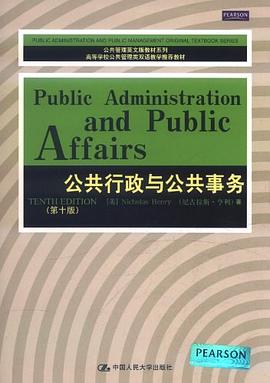 公共行政与公共事务 pdf epub mobi 电子书 下载