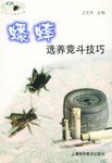蟋蟀选养竞斗技巧 pdf epub mobi 电子书 下载