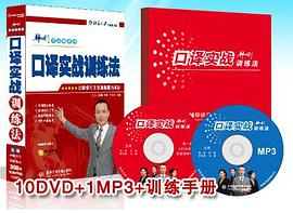 韩刚口译实战训练法 pdf epub mobi 电子书 下载