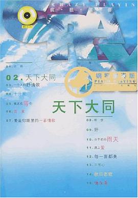 天下大同 pdf epub mobi 电子书 下载
