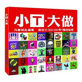 小T.大做 pdf epub mobi 电子书 下载