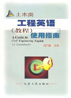 土木类工程英语 pdf epub mobi 电子书 下载