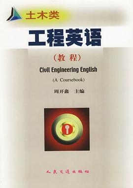 土木类工程英语 pdf epub mobi 电子书 下载