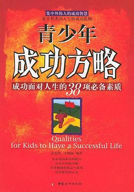 青少年成功方略 pdf epub mobi 电子书 下载