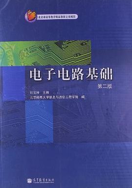 电子电路基础 pdf epub mobi 电子书 下载