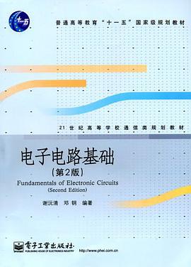 电子电路基础 pdf epub mobi 电子书 下载