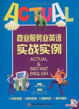 商业服务业英语实战实例 pdf epub mobi 电子书 下载