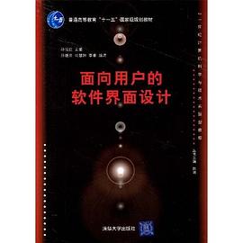 面向用户的软件界面设计 pdf epub mobi 电子书 下载
