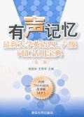 有聲記憶 pdf epub mobi 電子書 下載