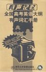 有声记忆 pdf epub mobi 电子书 下载