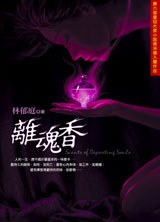 离魂香 pdf epub mobi 电子书 下载