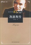 凯恩斯传 pdf epub mobi 电子书 下载