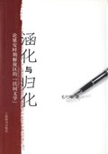 涵化与归化 pdf epub mobi 电子书 下载