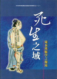 死生之域 pdf epub mobi 电子书 下载