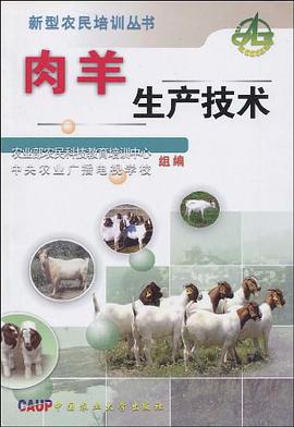 肉羊生产技术 pdf epub mobi 电子书 下载