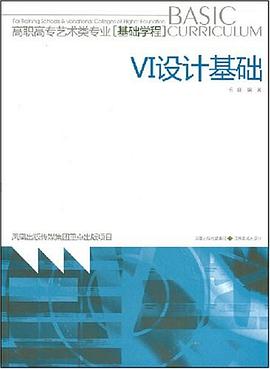VI设计基础 pdf epub mobi 电子书 下载
