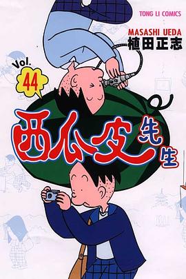 西瓜皮先生44 pdf epub mobi 电子书 下载